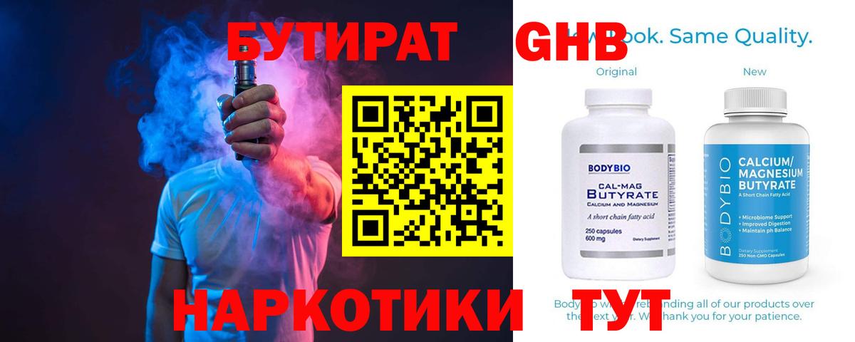 Еманжелинск  Бутират жидкий экстази  Вход с VPN 