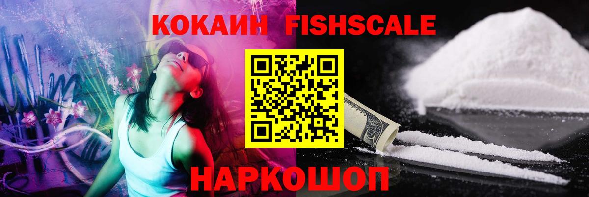 Еманжелинск  Кокаин  Вход с VPN  Кокаин Перу  Cocaine Fish Scale 
