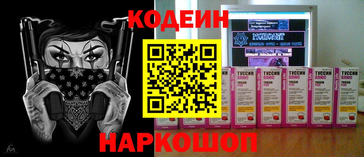 Codein Purple Drank Еманжелинск