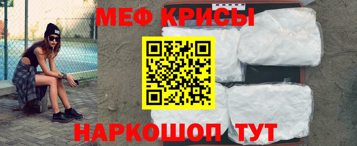 Меф мяу мяу мука Еманжелинск