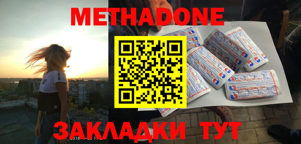 МЕТАДОН кристалл  Вход с VPN  Еманжелинск 