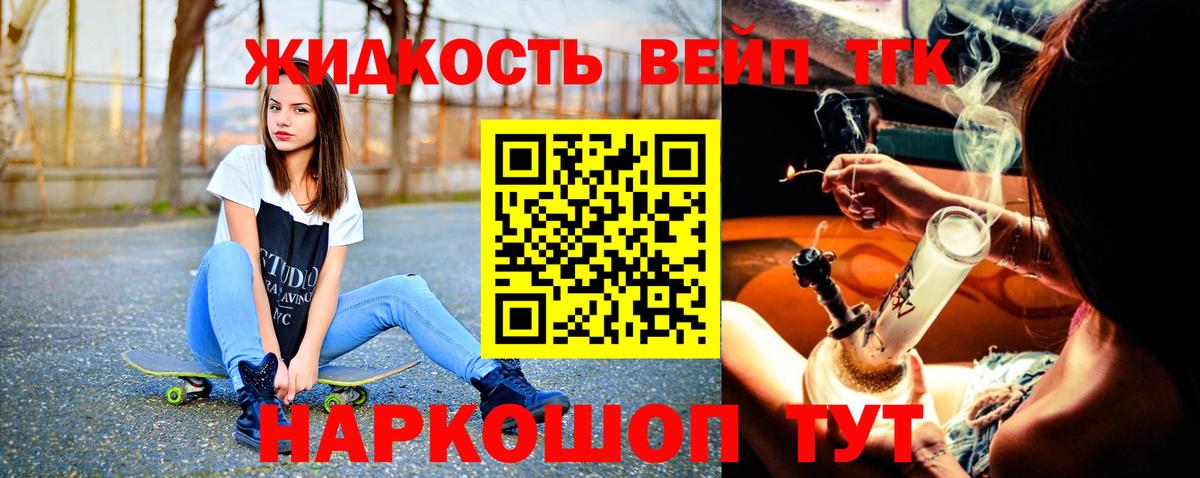 Еманжелинск  ТГК жижа  Вход с VPN  ТГК концентрат 